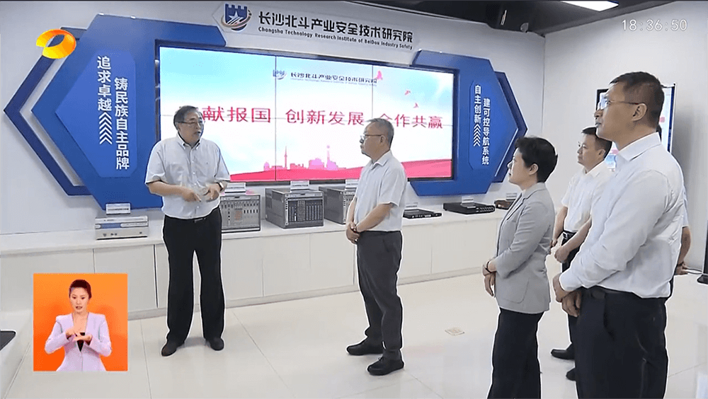 2023年7月20日，湖南省委書(shū)記沈曉明調(diào)研長(zhǎng)沙北斗研究院